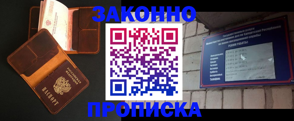 прописка для работы в Алатыре