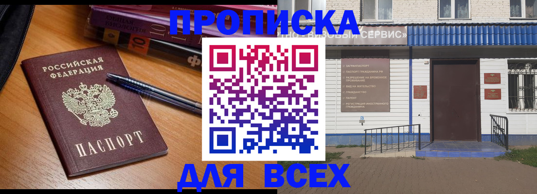 прописка для военкомата в Алатыре